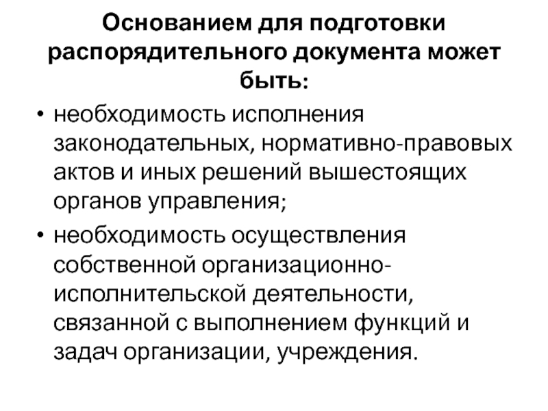 Предварительное рассмотрение проекта подготовленного документа называют