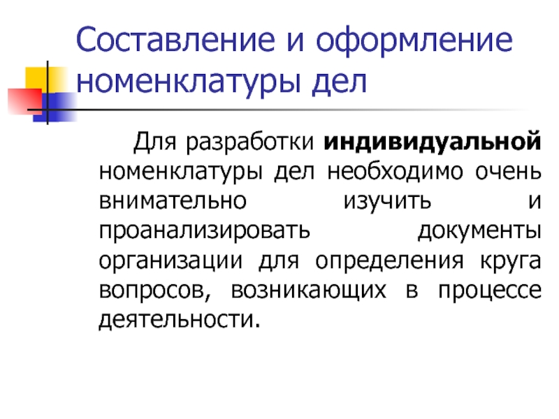 Управление составлением