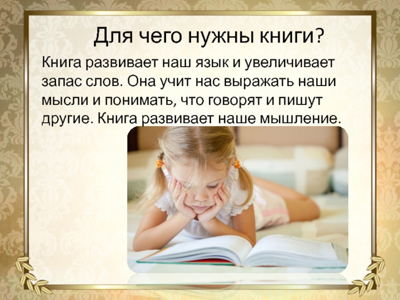 Зачем нужны книги