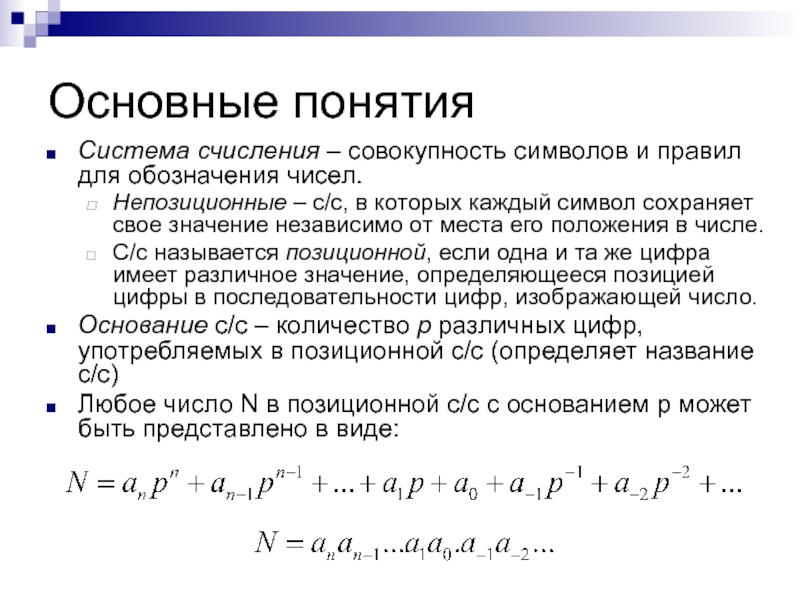 Совокупность знаков с помощью которых записываются числа называется.