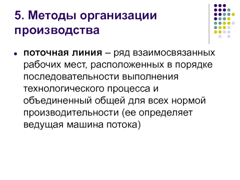 Обособленная совокупность функционально взаимосвязанных рабочих мест. Обособленная совокупность функционально взаимосвязанных рабочих мест