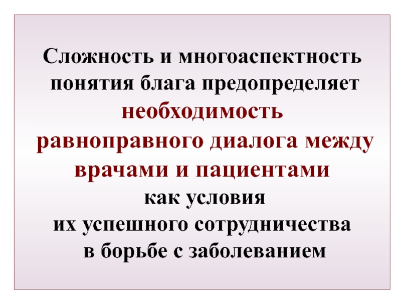 Термин благо. В чем суть понятия благо. В чём суть понятия благо. Многоаспектность это в обществознании. Многоаспектность это простыми словами.