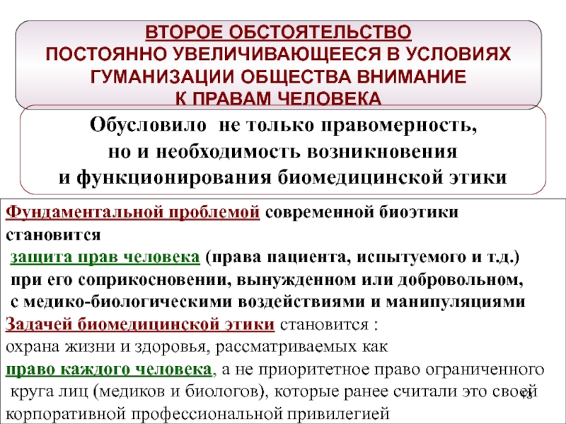 Гуманизации законодательства. Гуманизация общества. Гуманизация общества примеры. Гуманизация и гуманитаризация Обществознание. Гуманизация это в обществознании.