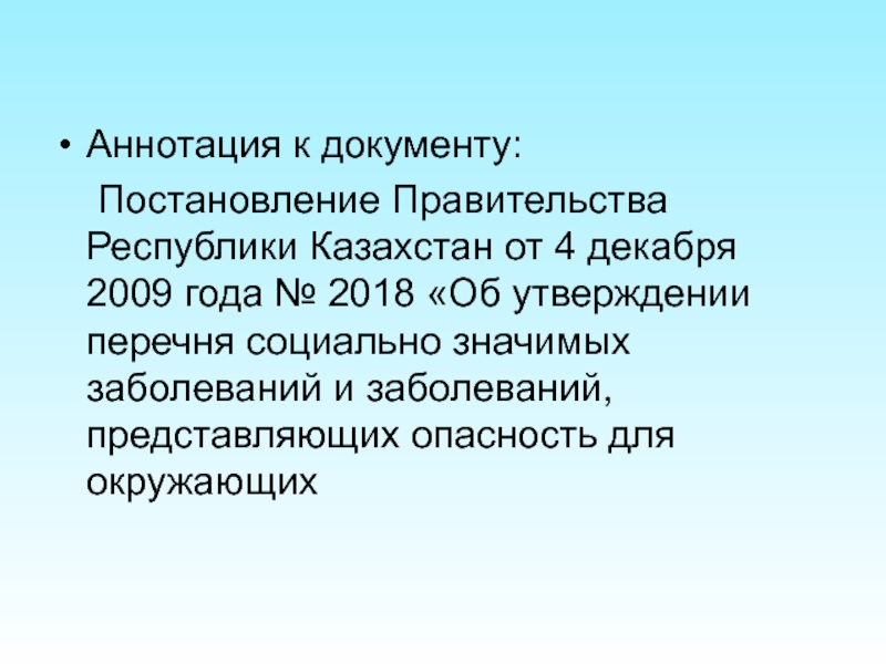 Постановление правительства республики казахстан