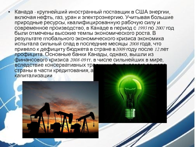 Поставщик энергии. Энергетика США кратко. Уран в Канаде. Уран ГАЗ И нефть. Энергия США презентация.