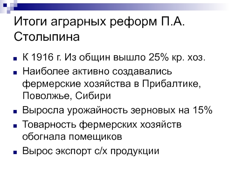 Причины аграрной реформы п а столыпина