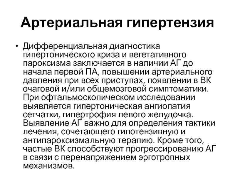 Всд по гипертоническому типу карта вызова скорой медицинской