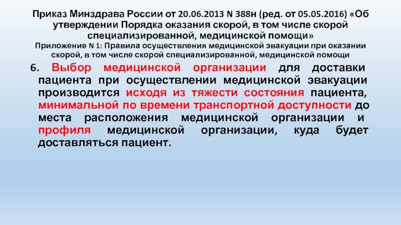 Приказ минздрава по оказанию первой помощи