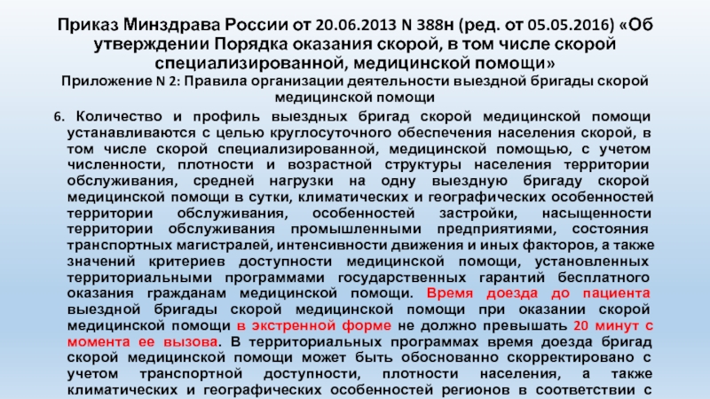 Приказ об утверждении оказания медицинской помощи