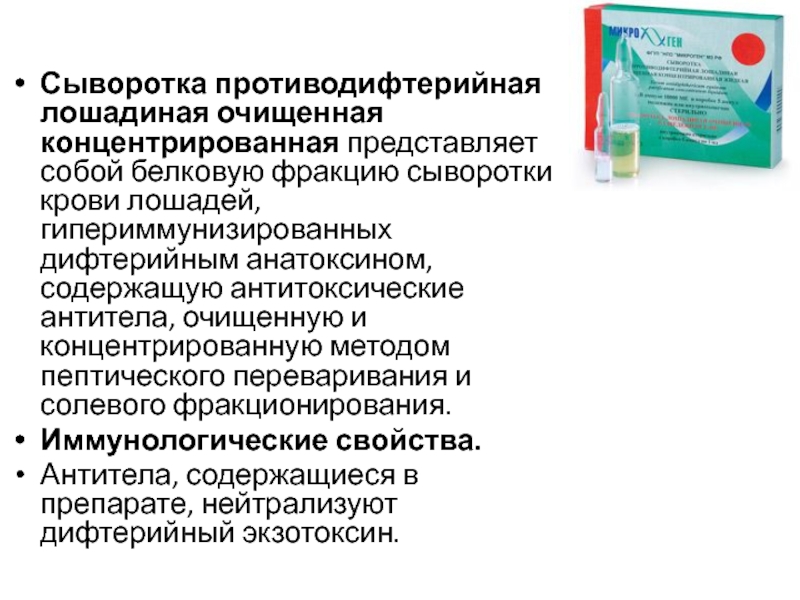 Какова схема введения противодифтерийной сыворотки по безредко