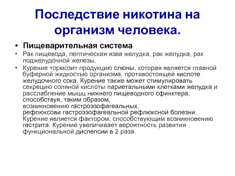 Социальные последствия пьянства и наркомании. Социальные последствия. Осложнения алкоголизма.