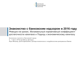 Реакции на кризис. Банковская стратегия и банковский надзор