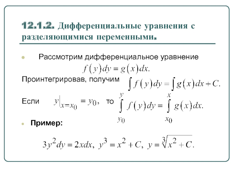 Общее решение дифференциального уравнения