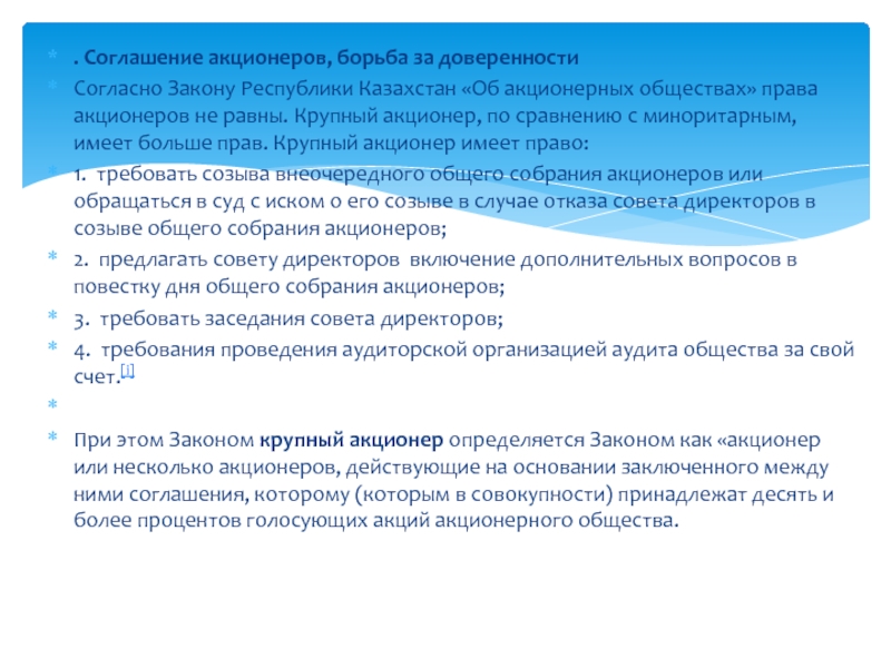 Образец соглашение акционеров