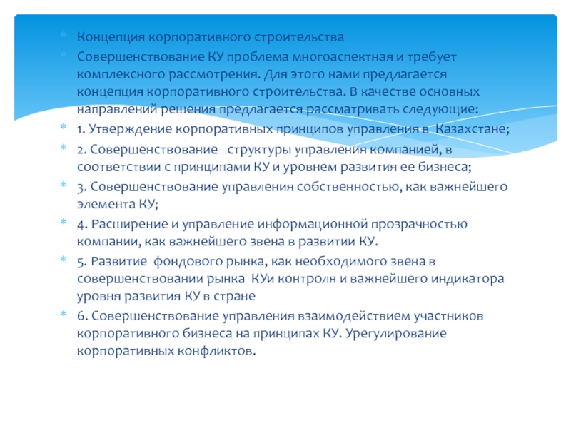 Проблемы корпораций. Участники корпоративного управления. Теории корпоративного управления. Концепция корпоративного управления государством. Развитие теории корпоративного управления..