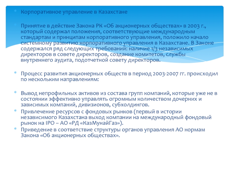 Акционерное общество в республике казахстан