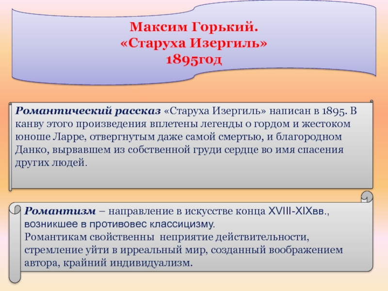 Старуха изергиль сочинение. Черты романтизма в старухе Изергиль. Романтизм в произведении старуха Изергиль. Темы сочинений по старухе Изергиль. Старуха Изергиль итоговое сочинение.