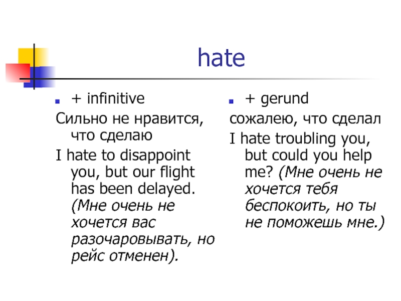Infinitive or gerund. Инфинитив герундий like hate. Hate герундий или инфинитив. После hate инфинитив или герундий. После глагола hate герундий или инфинитив.