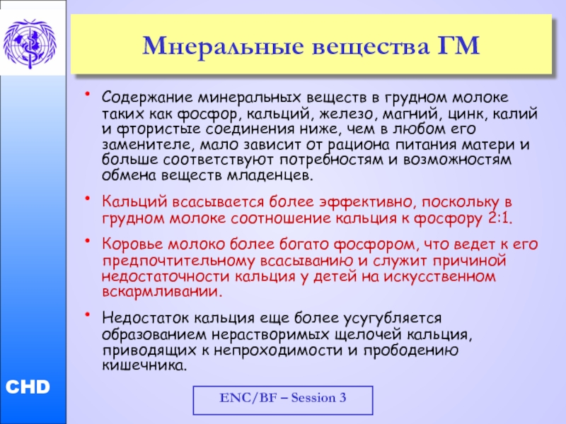 Что общего между молоком. Кол-во кальция и фосфора в грудном молоке.