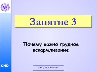 Почему важно грудное вскармливание