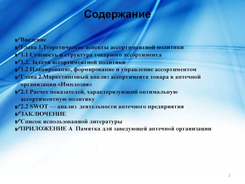 Теоретические аспекты. Ассортиментная политика цели и задачи. Цели и задачи ассортиментной политики. Задачи ассортиментной политики предприятия. Ассортиментная политика предприятия задачи.