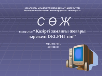 Қазіргі заманғы жоғары дәрежелі Delphi тілі