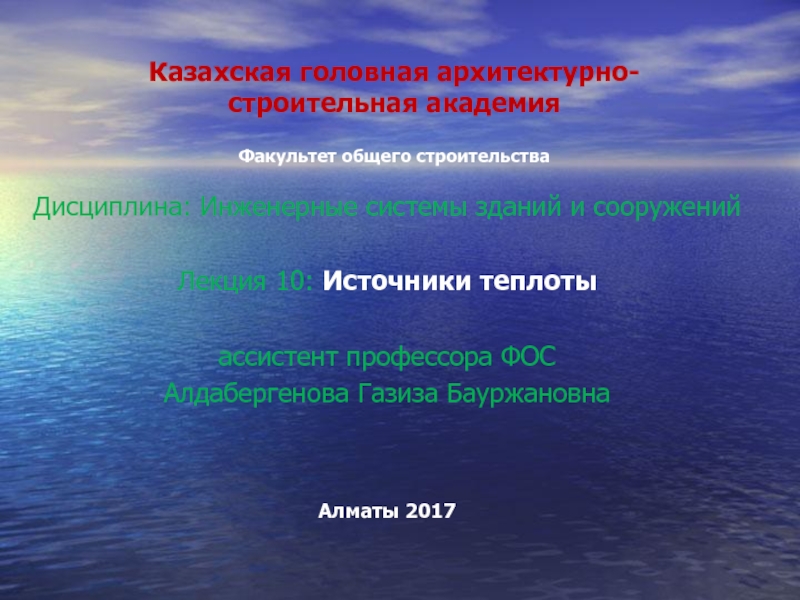 Основные источники теплоты. Источники для презентации. Источники теплоты. Спав источники.