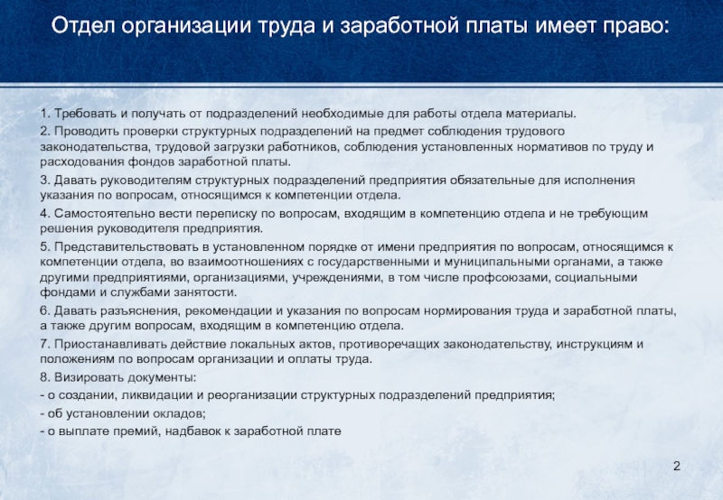 Организация зарплаты. Отдел труда и заработной платы должности. Отдел организации труда и заработной платы на предприятии. Отдел труда и заработной платы функции и задачи. Отдел труда и заработной платы структура.