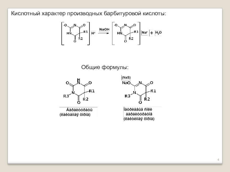 Кислотный характер