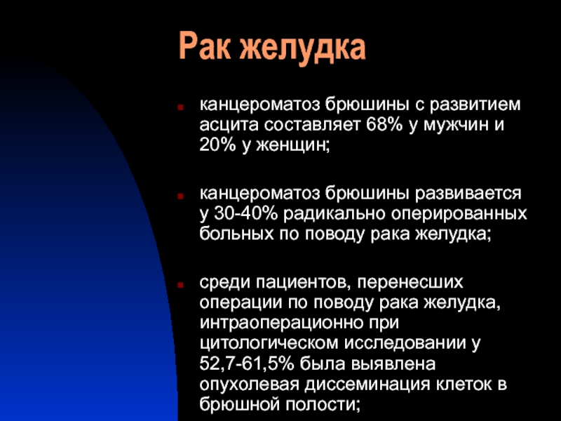 Раковая жидкость. Канцероматоз брюшины мкб 10. Канцероматоз брюшины код по мкб. Индекс канцероматоза. Канцероматоз брюшины код по мкб 10.