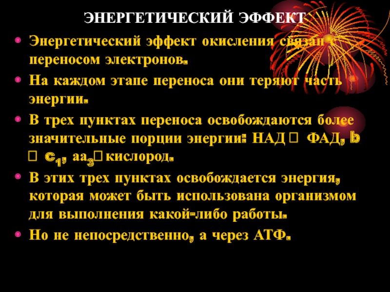 Энергетика процесса. Энергетический эффект. Энергетический эффект социология.