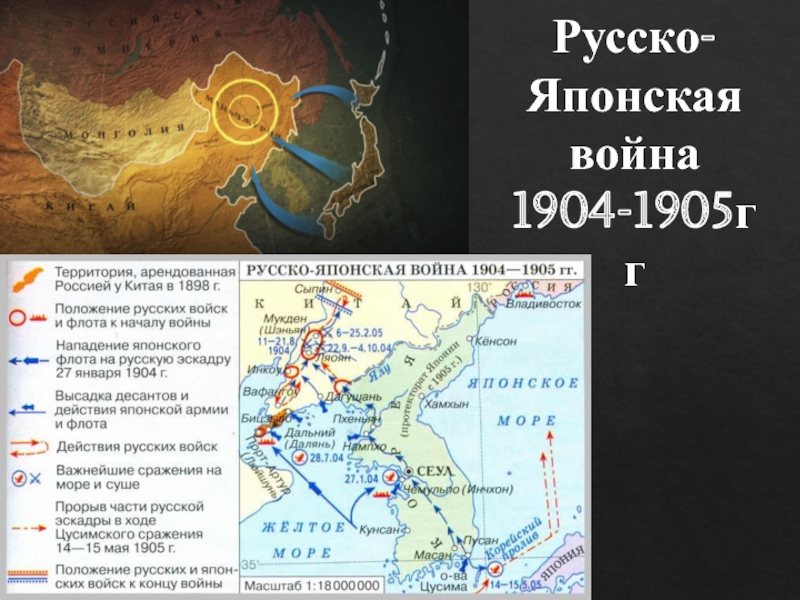 Карта русско японской войны 1904