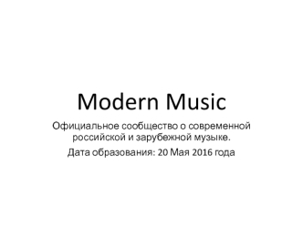 Modern Music. Официальное сообщество о современной российской и зарубежной музыке
