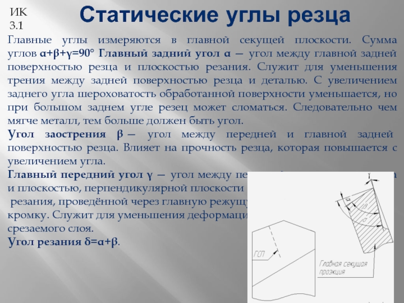 Главный угол в плане у резца