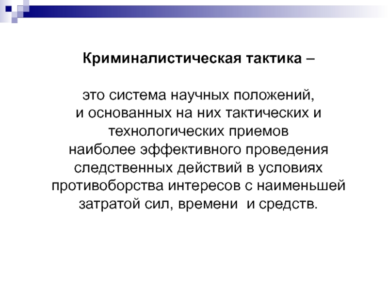 Тактика это простыми