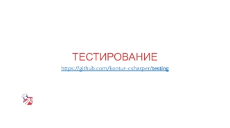Тестирование. Тесты как спецификация