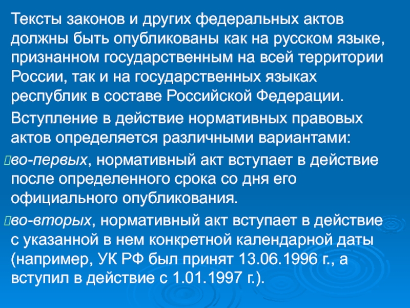 Опубликование нормативных актов правительства рф