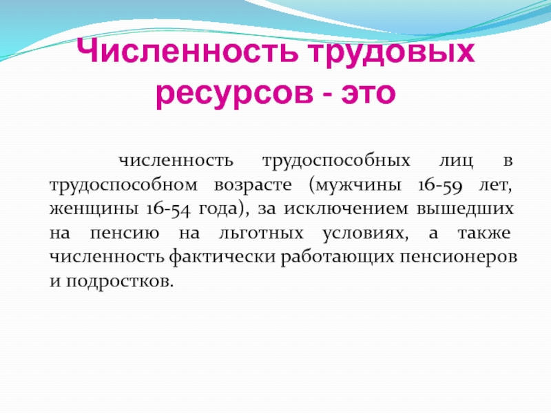 Численность трудовых ресурсов. Численность трудовых ресурсов Самарская область. Трудоспособное лицо. Трудовой ресурс женский Возраст.