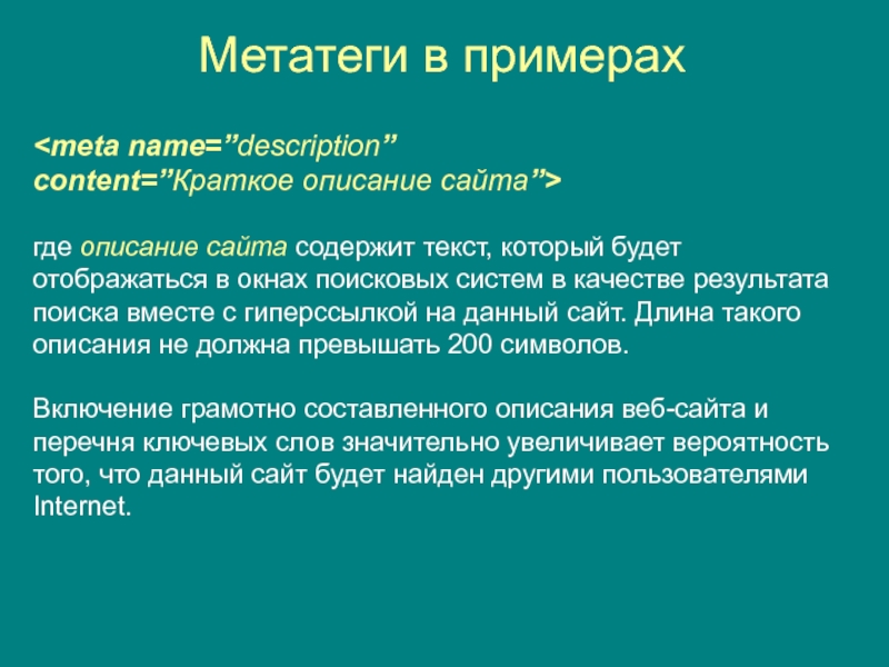 Где описание. Метатеги. Метатеги для сайта пример. МЕТА-описание пример. Описание сайта пример.