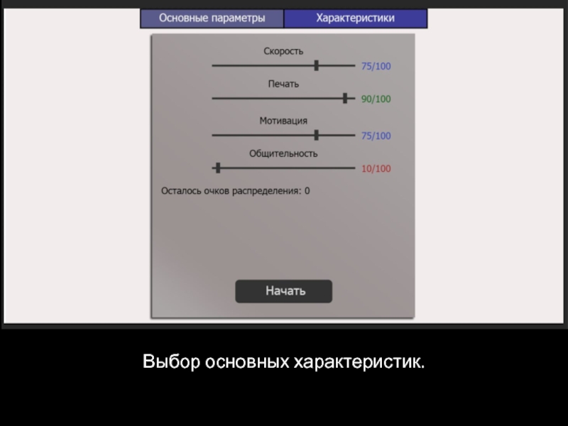 Выберите общие. Выбор основных параметров. Выбрать главное. Выбор главного статуса.