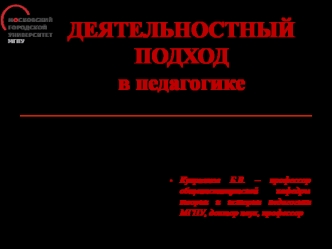 Деятельностный подход в педагогике