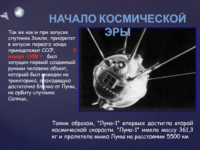 Масса первого спутника земли 83 кг. Первый запуск спутника в космос в СССР. Первый искусственный Спутник земли. Первый искусственный Спутник земли запуск. Искусственный Спутник земли СССР.