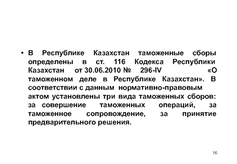 Правовая основа таможенного регулирования