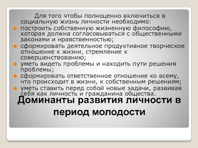 Задачи периода молодости. Развитие личности в период молодости. Задачи молодости презентация.