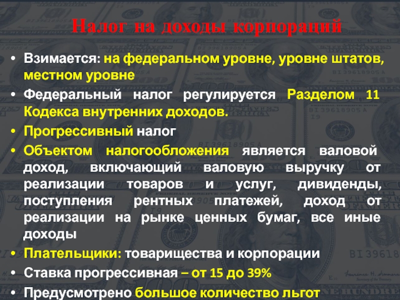 Прогрессивный доход. К прогрессивному налогообложению относится. Кодекс внутренних доходов США. Налоги которые взимаются на местном уровне. Налог на прибыль корпорации в Швеции взимается.