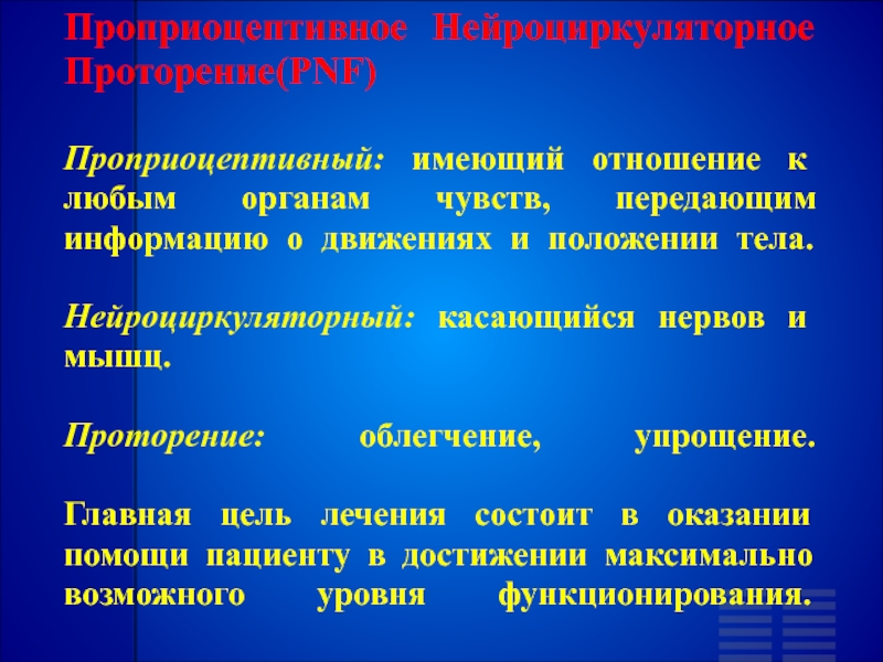 Передаваемые ощущения. Проприоцептивная система. Проприоцептивный анализатор. Проприоцептивная информация. Нарушение проприоцептивной системы.