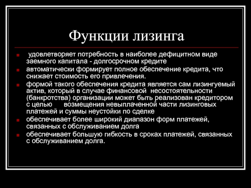 Презентация на тему лизинг