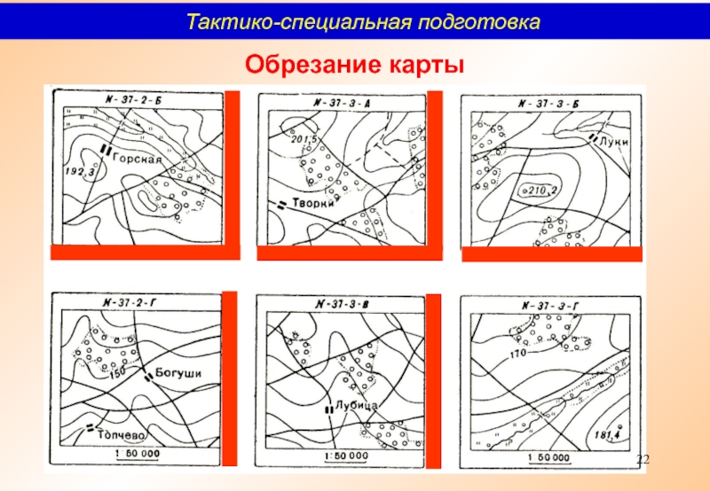 Карта обрезания