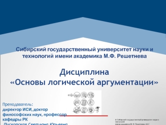 Основы теории аргументации