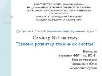 Закони розвитку технічних систем